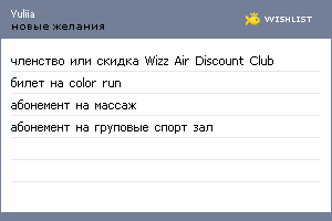 My Wishlist - yuliia