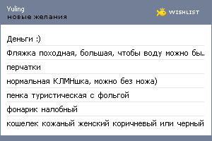 My Wishlist - yuling