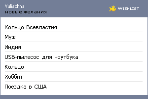 My Wishlist - yulischna