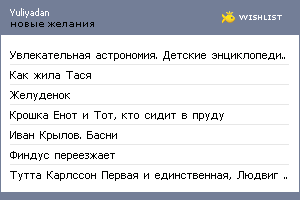 My Wishlist - yuliyadan