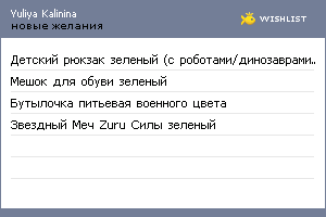 My Wishlist - yuliyaka