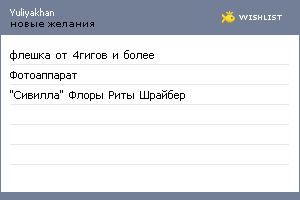 My Wishlist - yuliyakhan
