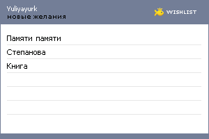 My Wishlist - yuliyayurk