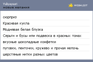 My Wishlist - yuliyayuuri