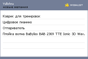 My Wishlist - yullishna