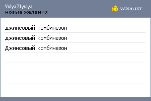 My Wishlist - yulya71yulya