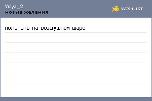 My Wishlist - yulya_2