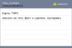 My Wishlist - yulya_kostenko