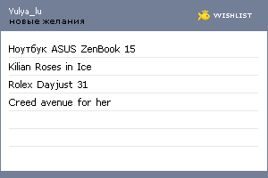 My Wishlist - yulya_lu