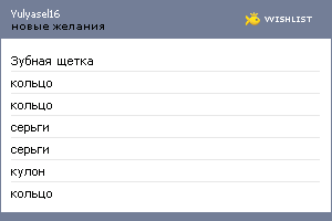 My Wishlist - yulyasel16