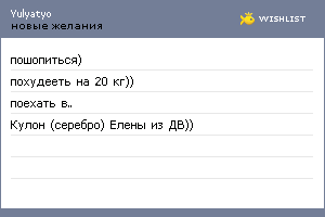 My Wishlist - yulyatyo