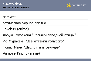 My Wishlist - yumetheclown