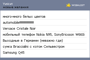 My Wishlist - yunicat