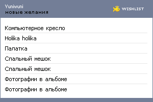 My Wishlist - yuniwuni