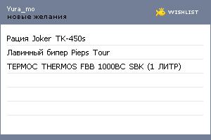 My Wishlist - yura_mo