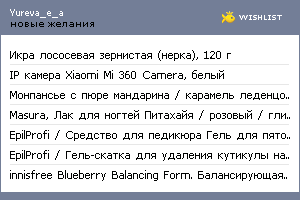 My Wishlist - yureva_e_a