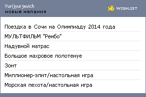 My Wishlist - yurijyurjevich