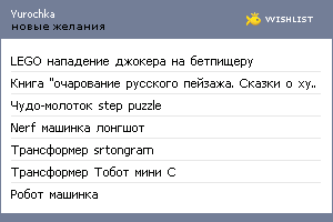 My Wishlist - yurochka