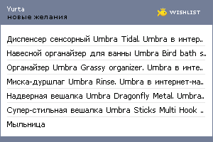 My Wishlist - yurta