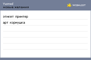 My Wishlist - yusmed