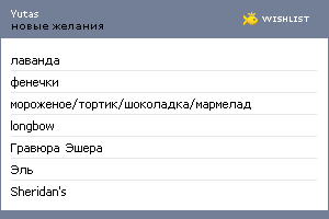 My Wishlist - yutas