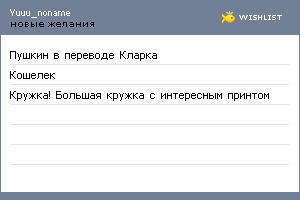 My Wishlist - yuuu_noname