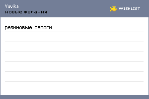 My Wishlist - yuvika