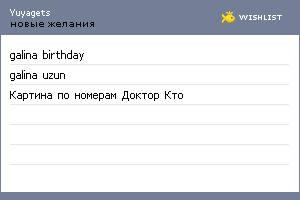 My Wishlist - yuyagets