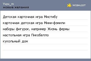My Wishlist - yuyu_m