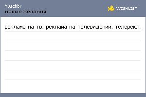 My Wishlist - yvschbr