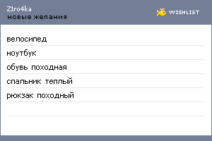My Wishlist - z1ro4ka