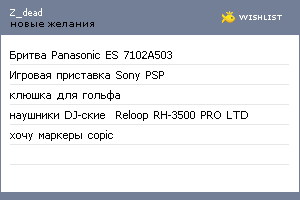 My Wishlist - z_dead