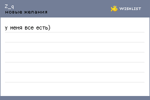 My Wishlist - z_q