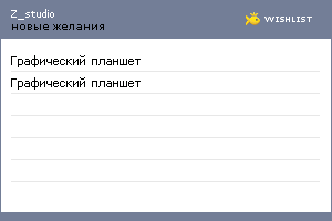 My Wishlist - z_studio