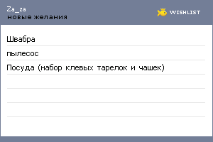My Wishlist - za_za