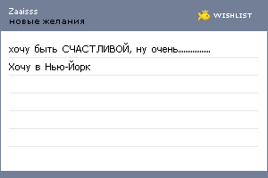 My Wishlist - zaaisss