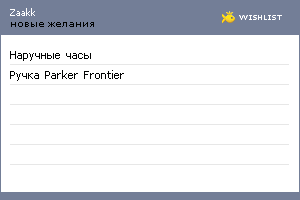 My Wishlist - zaakk