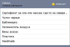 My Wishlist - zablaise