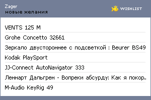 My Wishlist - zager