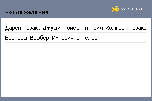 My Wishlist - zaitsev