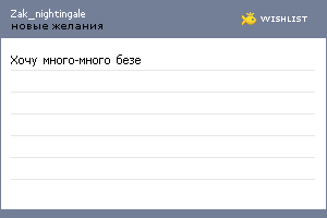 My Wishlist - zak_nightingale