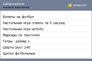 My Wishlist - zakharmarkman