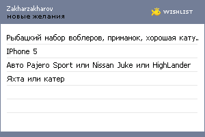 My Wishlist - zakharzakharov
