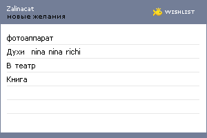 My Wishlist - zalinacat