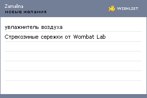 My Wishlist - zamalina