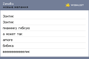 My Wishlist - zanudka