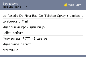 My Wishlist - zaragatovna