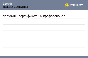 My Wishlist - zarel86