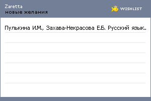 My Wishlist - zaretta