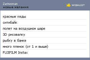 My Wishlist - zarinzoman